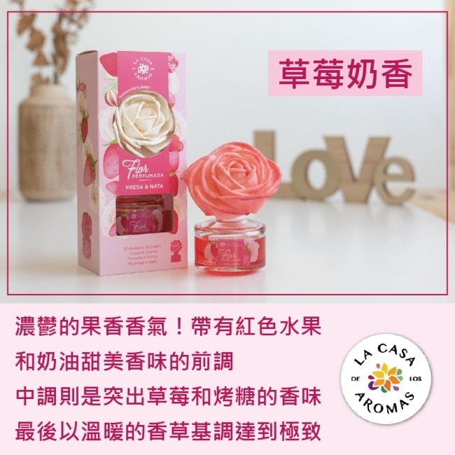 LA CASA 西班牙花之舞頂級居家擴香 (草莓奶香) 65ml