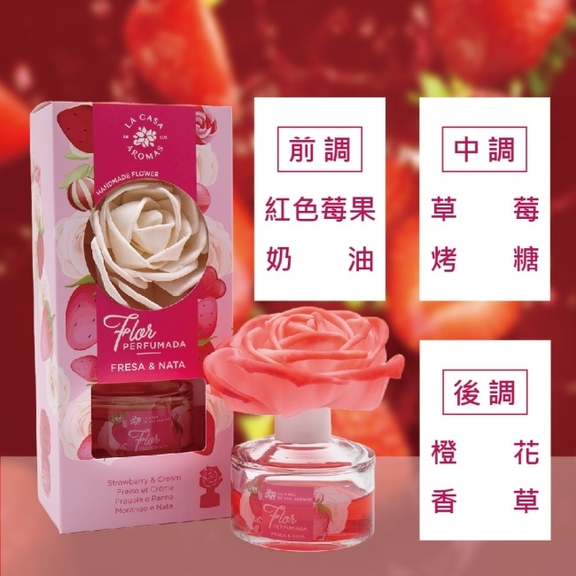 LA CASA 西班牙花之舞頂級居家擴香 (草莓奶香) 65ml