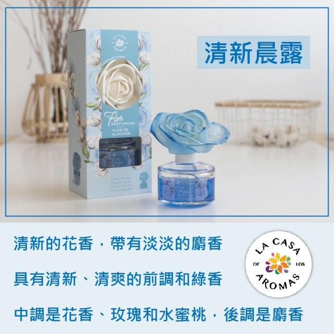 LA CASA 西班牙花之舞頂級居家擴香 (清新晨露) 65ml