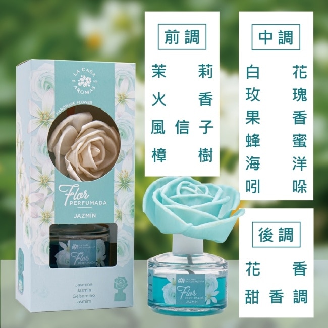 LA CASA 西班牙花之舞頂級居家擴香 (茉莉花) 65ml
