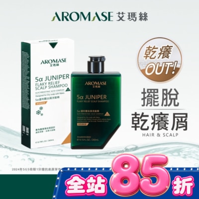 Aromase 艾瑪絲 - 艾瑪絲 5a捷利爾去屑洗髮精(2%)(乾性頭皮屑) 260mL image