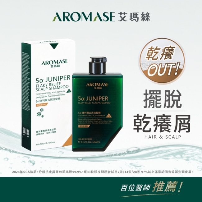 艾瑪絲 5a捷利爾去屑洗髮精(2%)(乾性頭皮屑) 260mL image