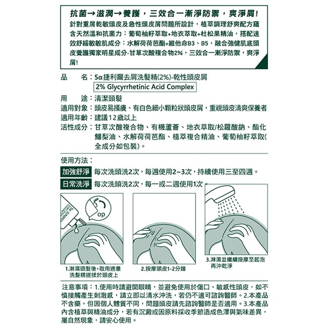 艾瑪絲 5a捷利爾去屑洗髮精(2%)(乾性頭皮屑) 260mL