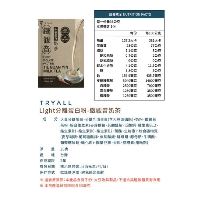Tryall 分離蛋白乳清-light鐵觀音奶茶(36g)