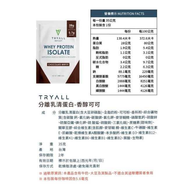 Tryall 分離蛋白乳清-香醇可可(35g)