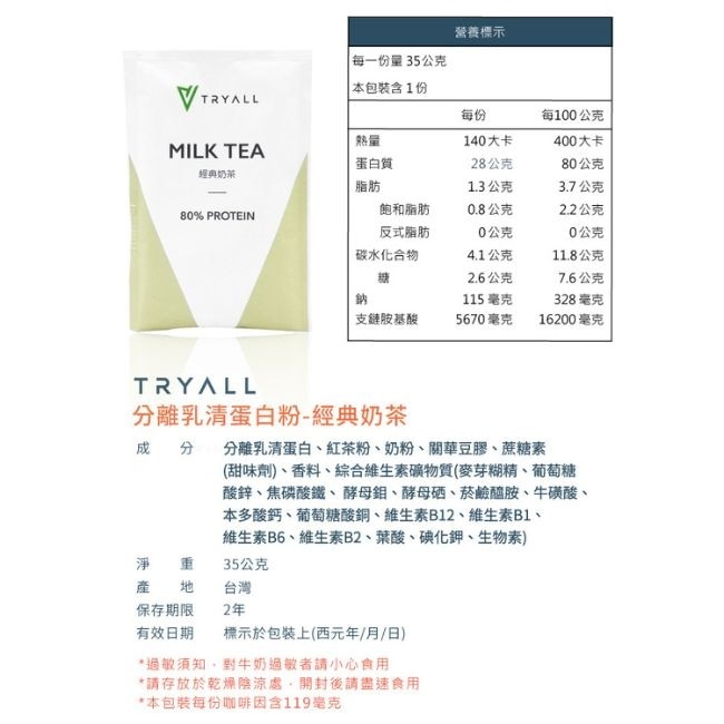 Tryall 分離蛋白乳清-經典奶茶(35g)