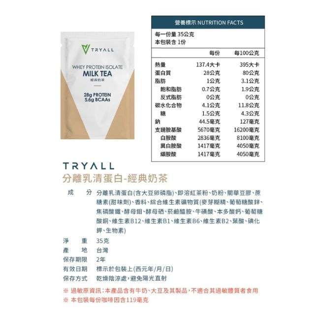 Tryall 分離蛋白乳清-經典奶茶(35g)