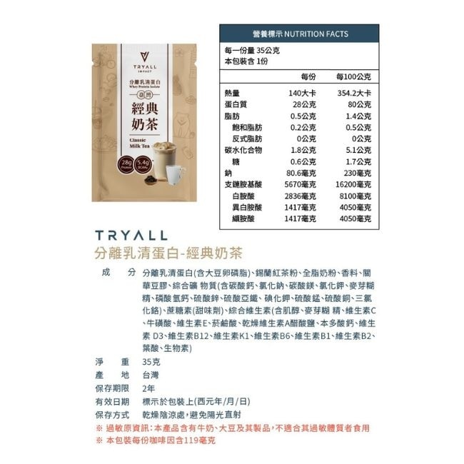 Tryall 分離蛋白乳清-經典奶茶(35g)