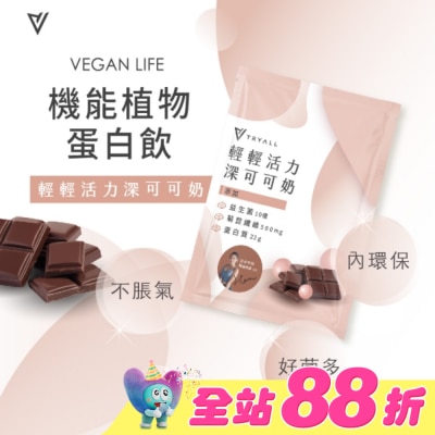 TRYALL - Tryall 機能豌豆蛋白-深可可奶(30g)