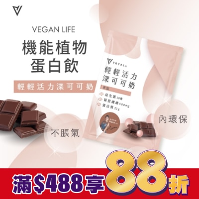 TRYALL Tryall 機能豌豆蛋白-深可可奶(30g)