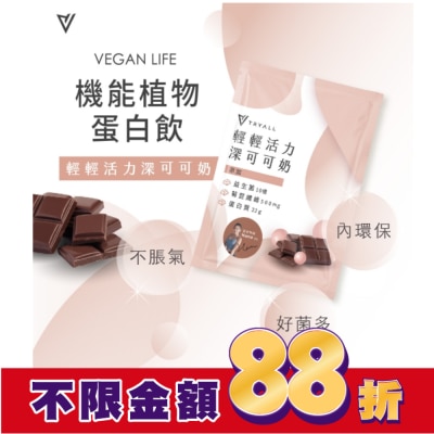 TRYALL Tryall 機能豌豆蛋白-深可可奶(30g)