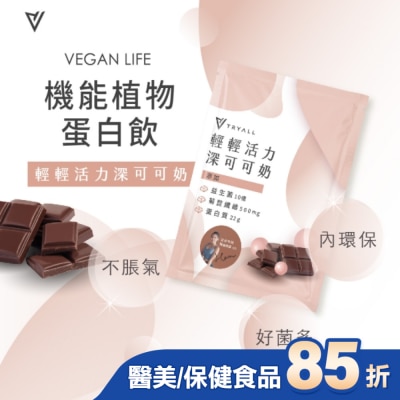 TRYALL Tryall 機能豌豆蛋白-深可可奶(30g)