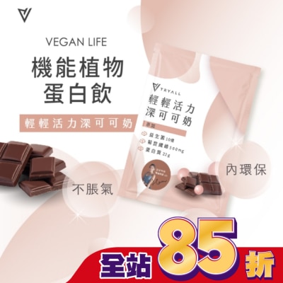 TRYALL Tryall 機能豌豆蛋白-深可可奶(30g)