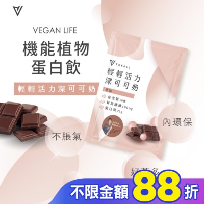 TRYALL Tryall 機能豌豆蛋白-深可可奶(30g)