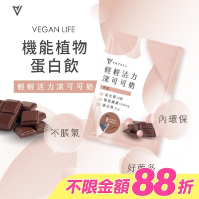 TRYALL - Tryall 機能豌豆蛋白-深可可奶(30g)