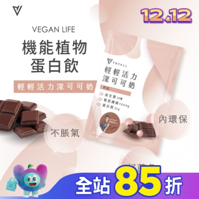 TRYALL Tryall 機能豌豆蛋白-深可可奶(30g)