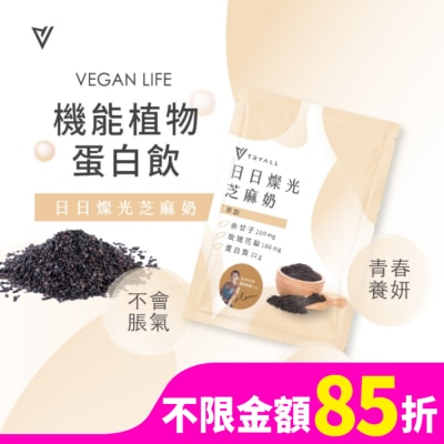 TRYALL Tryall 機能豌豆蛋白-芝麻奶(30g)
