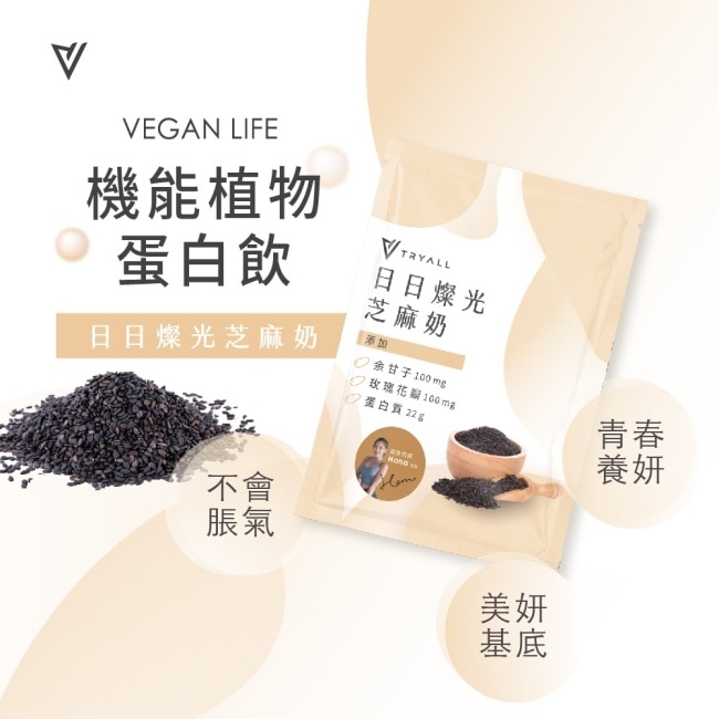 Tryall 機能豌豆蛋白-芝麻奶(30g)