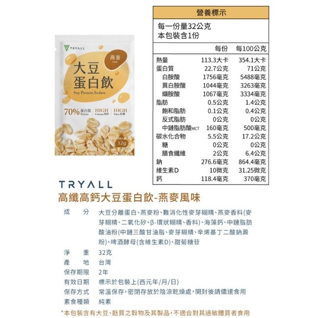 高鈣高纖大豆蛋白-燕麥風味(32g/包)
