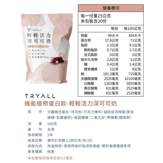 Tryall 機能豌豆蛋白-深可可奶(500g)
