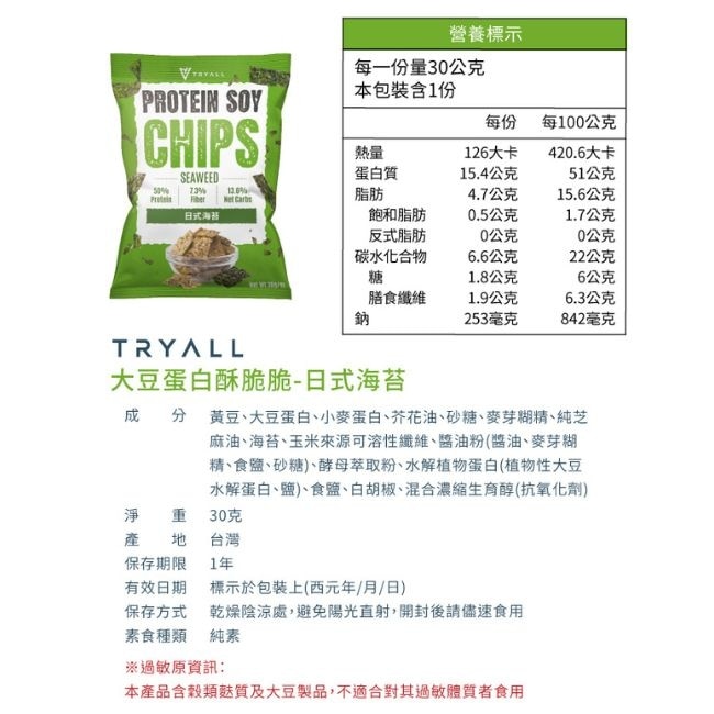 Tryall 大豆蛋白酥脆脆-日式海苔(30g)