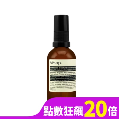 AESOP AESOP 瞬間滋潤噴霧(50ml)_國際航空版