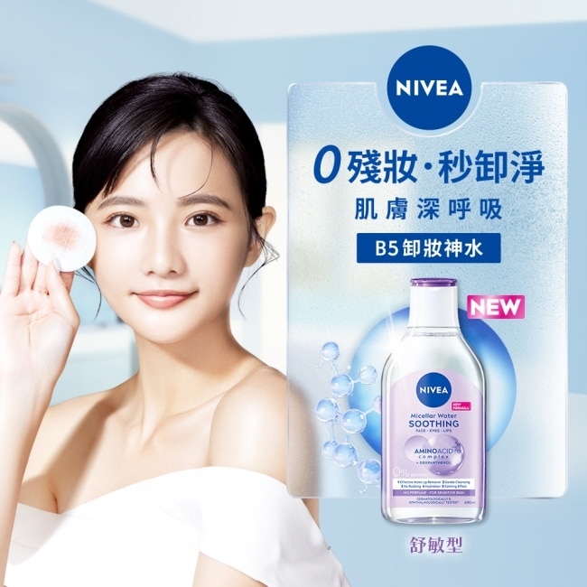妮維雅B5精華卸妝水-舒敏型100ml
