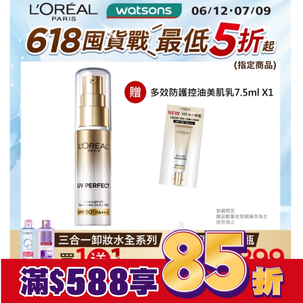 巴黎萊雅多效防護控油美肌乳30ml #控油小銀管