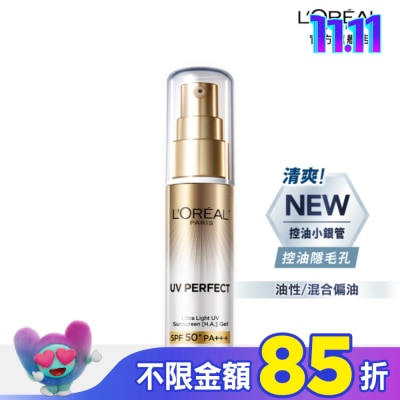 L`OREAL PARIS 巴黎萊雅 巴黎萊雅多效防護控油美肌乳30ml #控油小銀管