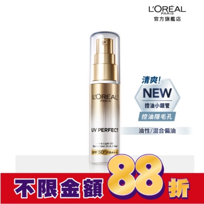 L`OREAL PARIS 巴黎萊雅 巴黎萊雅多效防護控油美肌乳30ml #控油小銀管