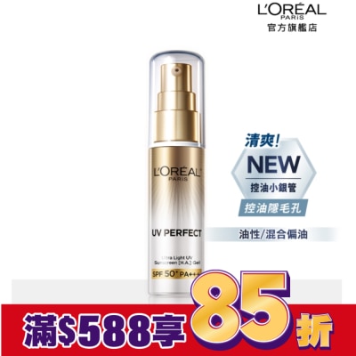 L`OREAL PARIS 巴黎萊雅 巴黎萊雅多效防護控油美肌乳30ml #控油小銀管
