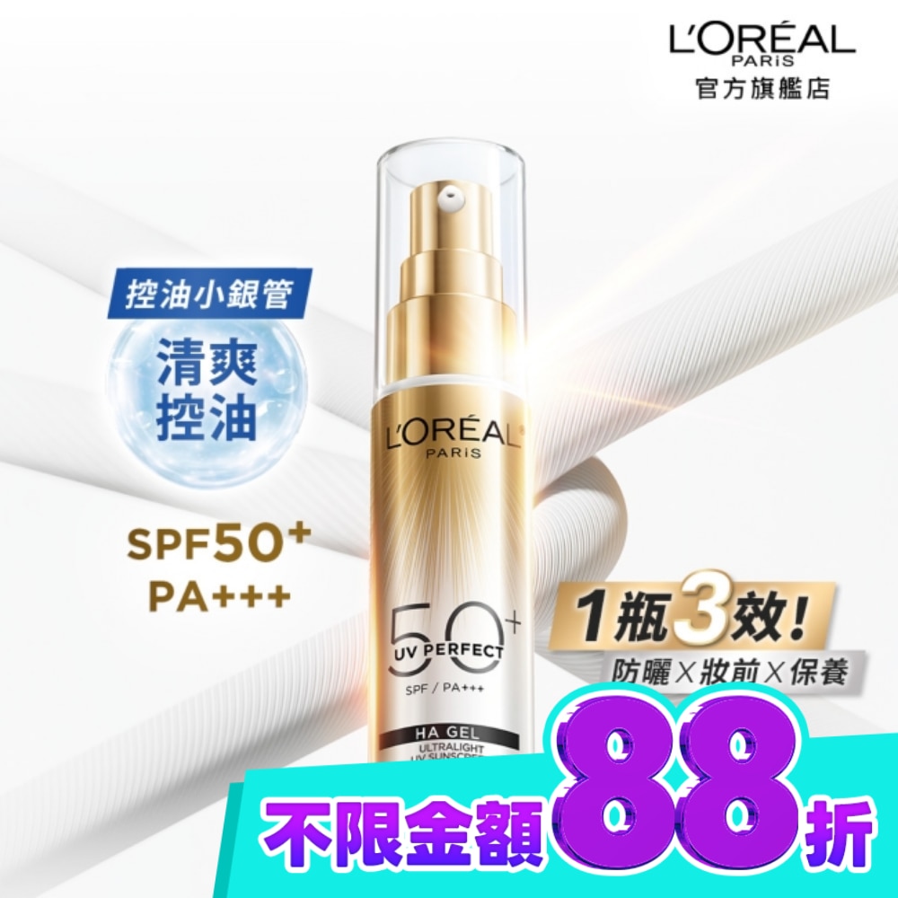 巴黎萊雅多效防護控油美肌乳30ml image