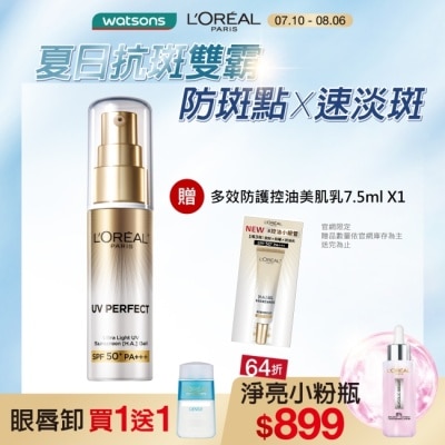 L`OREAL PARIS 巴黎萊雅 巴黎萊雅多效防護控油美肌乳30ml #控油小銀管