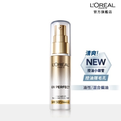 L`OREAL PARIS 巴黎萊雅 巴黎萊雅多效防護控油美肌乳30ml #控油小銀管