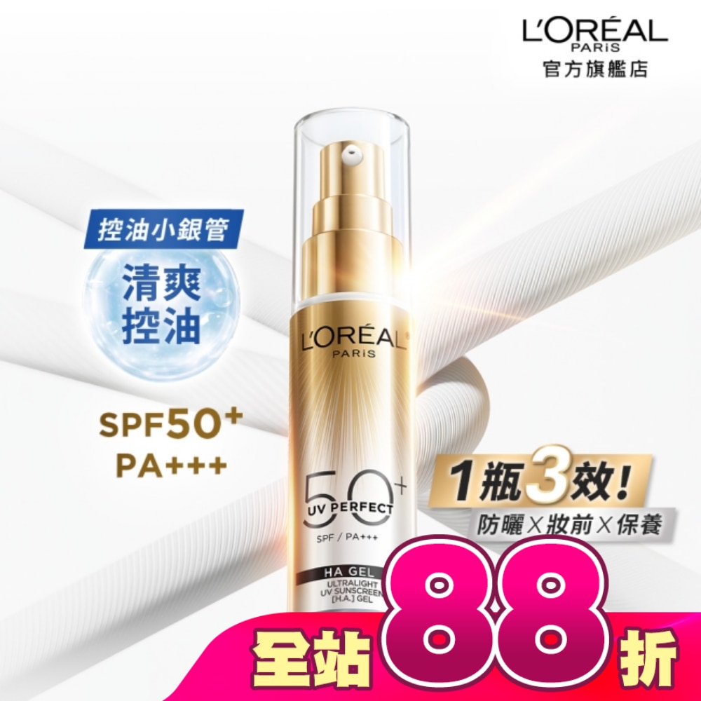 巴黎萊雅多效防護控油美肌乳30ml #控油小銀管