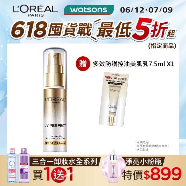 L`OREAL PARIS 巴黎萊雅 巴黎萊雅多效防護控油美肌乳30ml #控油小銀管