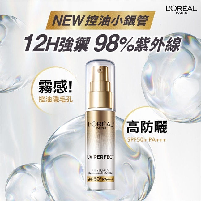 巴黎萊雅多效防護控油美肌乳30ml #控油小銀管