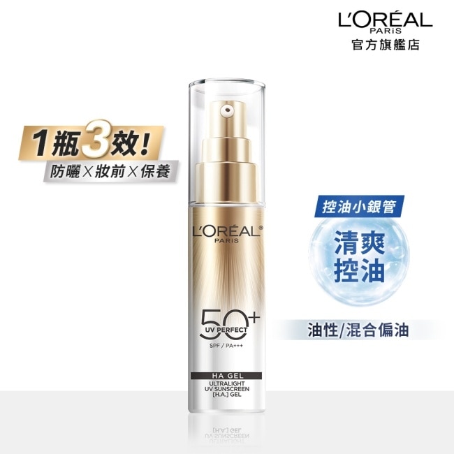 巴黎萊雅多效防護控油美肌乳30ml #控油小銀管