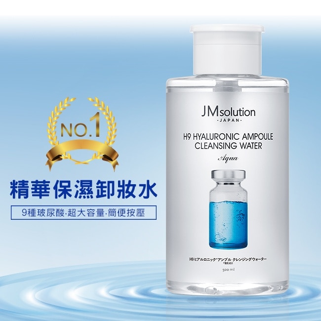 JMsolution日本玻尿酸保濕卸妝水500ml