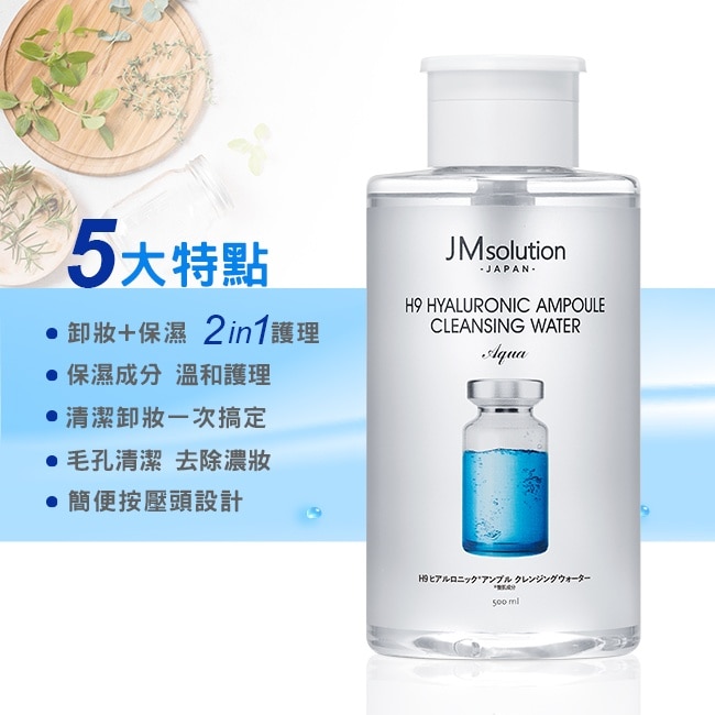 JMsolution日本玻尿酸保濕卸妝水500ml