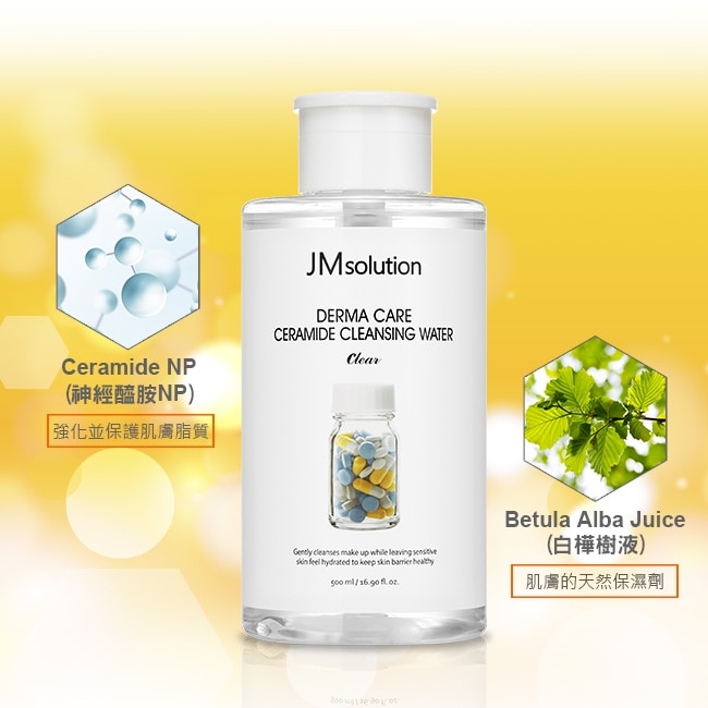 JMsolution神經醯胺修護卸妝水500ml