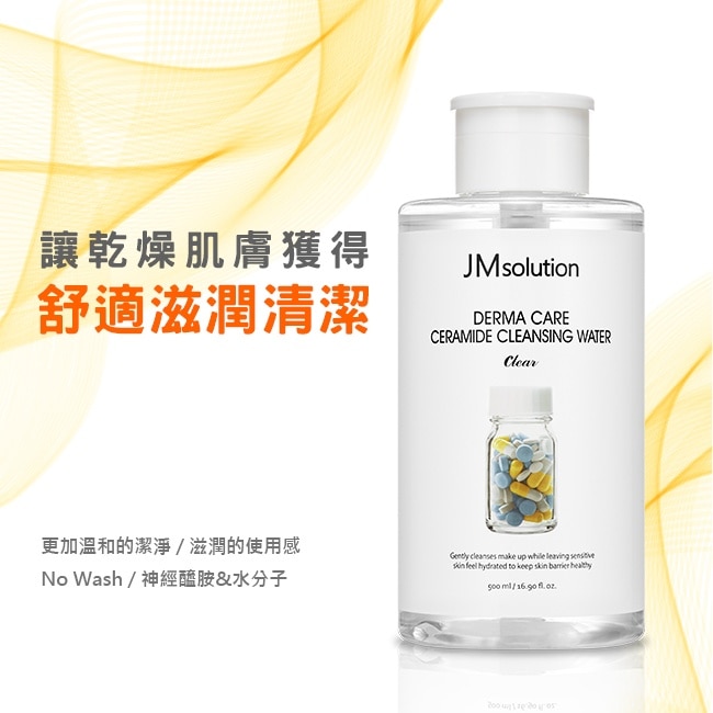 JMsolution神經醯胺修護卸妝水500ml