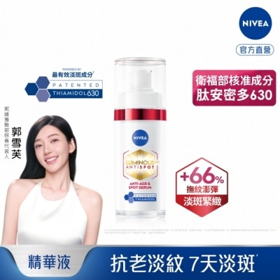 NIVEA 妮維雅 妮維雅LUMINOUS630淡斑Q彈精華30ml image