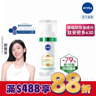 NIVEA 妮維雅 妮維雅LUMINOUS630淡斑煥膚精華30ml
