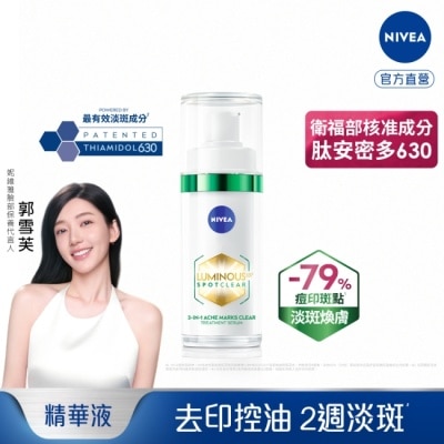 NIVEA 妮維雅 妮維雅LUMINOUS630淡斑煥膚精華30ml