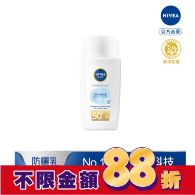 NIVEA 妮維雅 妮維雅全護專業抗UV防曬露-隱形輕水感 40ml