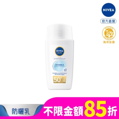 NIVEA 妮維雅 妮維雅全護專業抗UV防曬露-隱形輕水感 40ml