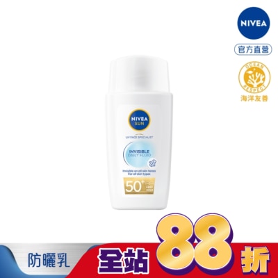 NIVEA 妮維雅 妮維雅全護專業抗UV防曬露-隱形輕水感 40ml