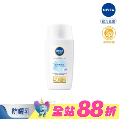 NIVEA 妮維雅 - 妮維雅全護專業抗UV防曬露-隱形輕水感 40ml