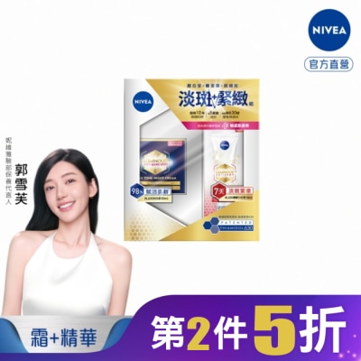 NIVEA 妮維雅 妮維雅LUMINOUS630淡斑緊緻組